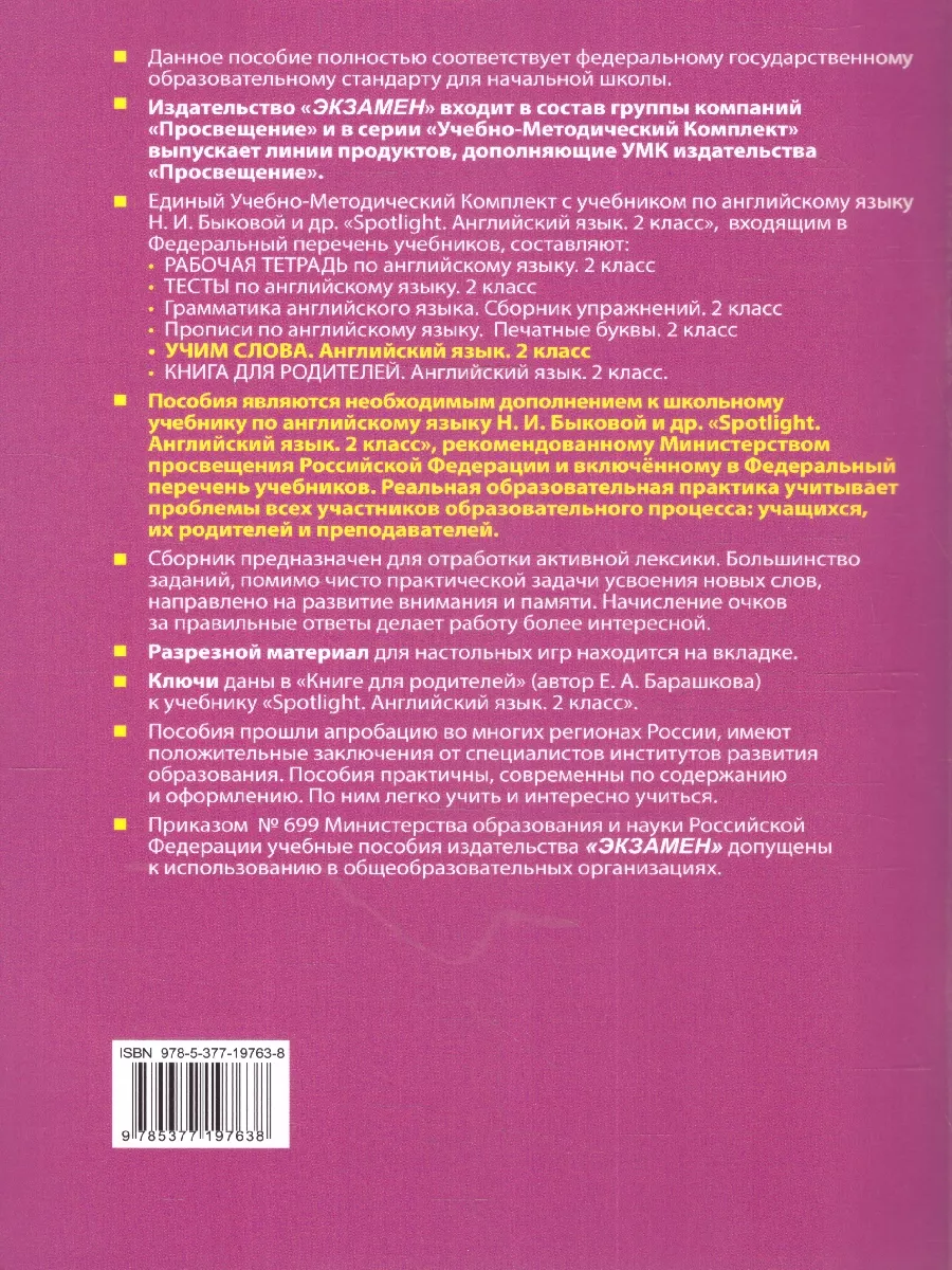 Английский язык 2 класс. Учим слова. ФГОС НОВЫЙ (к нов. уч) Экзамен  178167283 купить за 240 ₽ в интернет-магазине Wildberries