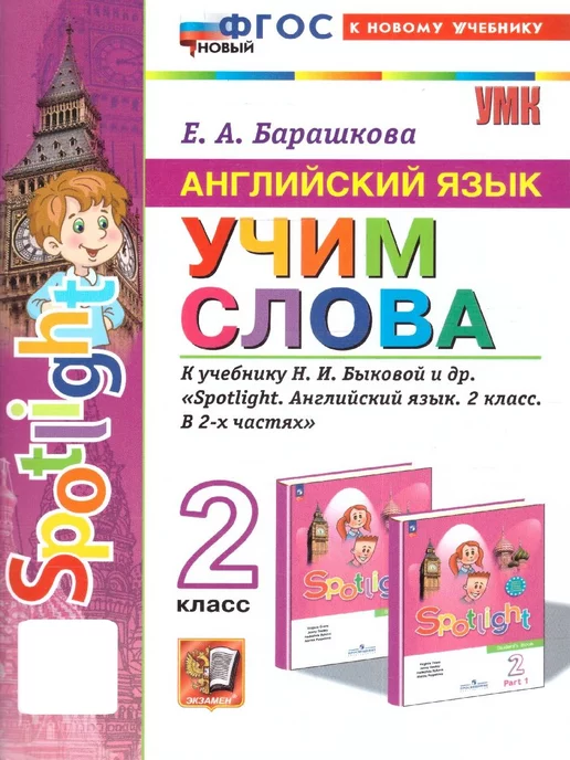 Азбука в картинках по английскому языку. 2 класс. Пособие для учащихся