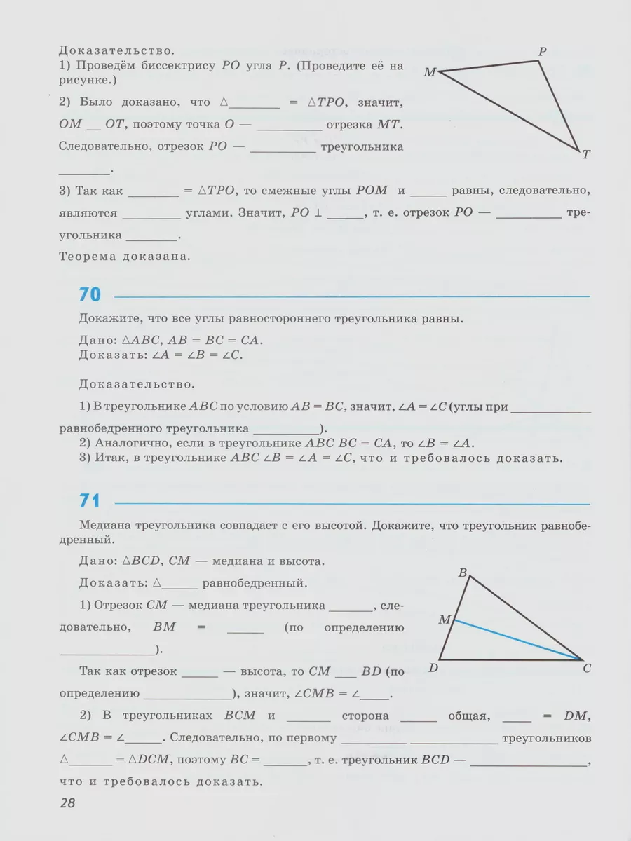 Геометрия 7 класс Рабочая тетрадь Атанасян ФП22 Просвещение 178168334  купить за 339 ₽ в интернет-магазине Wildberries