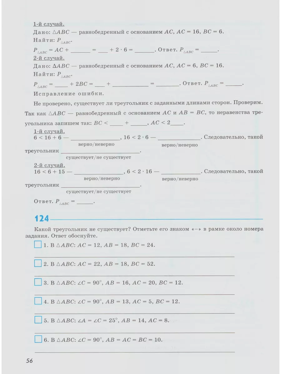 Геометрия 7 класс Рабочая тетрадь Атанасян ФП22 Просвещение 178168334  купить за 339 ₽ в интернет-магазине Wildberries