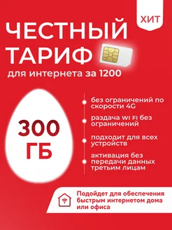 Сим-карта безлимитный интернет Sim Guru 178168720 купить за 169 ₽ в интернет-магазине Wildberries