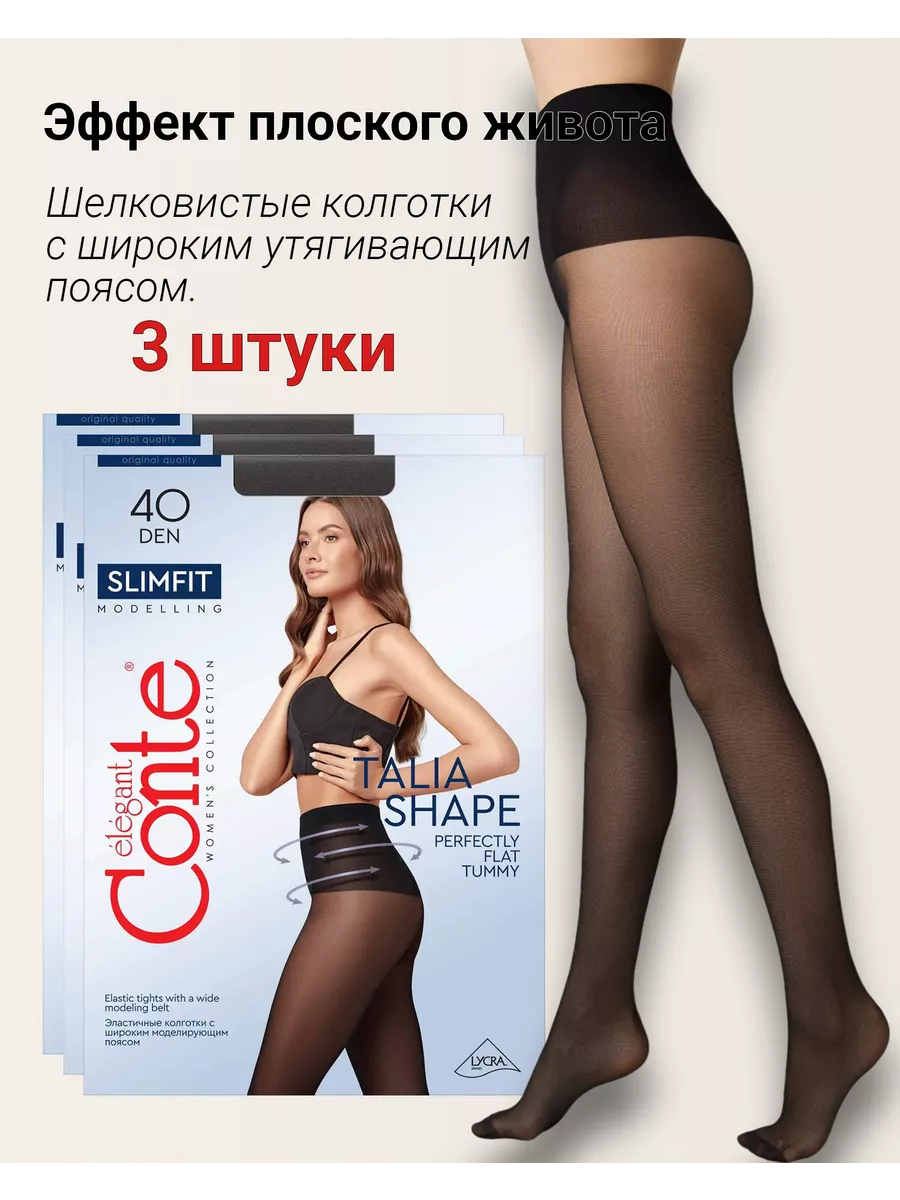 3шт Колготки утягивающие с широким поясом SLIMFIT 40 Конте Conte 178168795  купить за 866 ₽ в интернет-магазине Wildberries