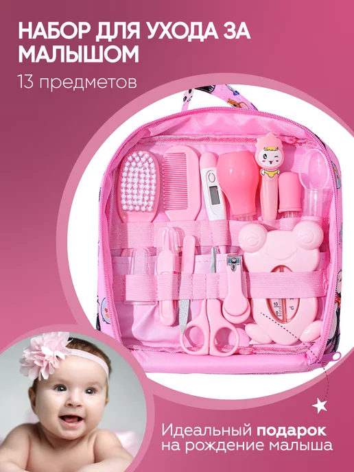 GaurisKids Подарочный набор для ухода за новорожденным на выписку