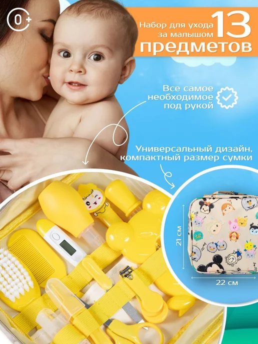 GaurisKids Подарочный набор для ухода за новорожденным на выписку