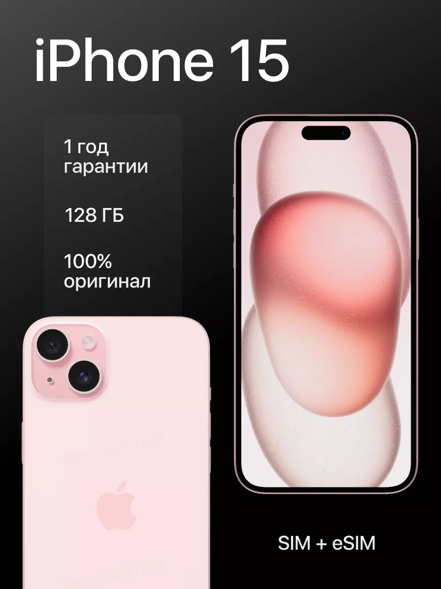 Смартфон Apple iPhone 15 128 ГБ Розовый / Pink Apple 178171104 купить в  интернет-магазине Wildberries