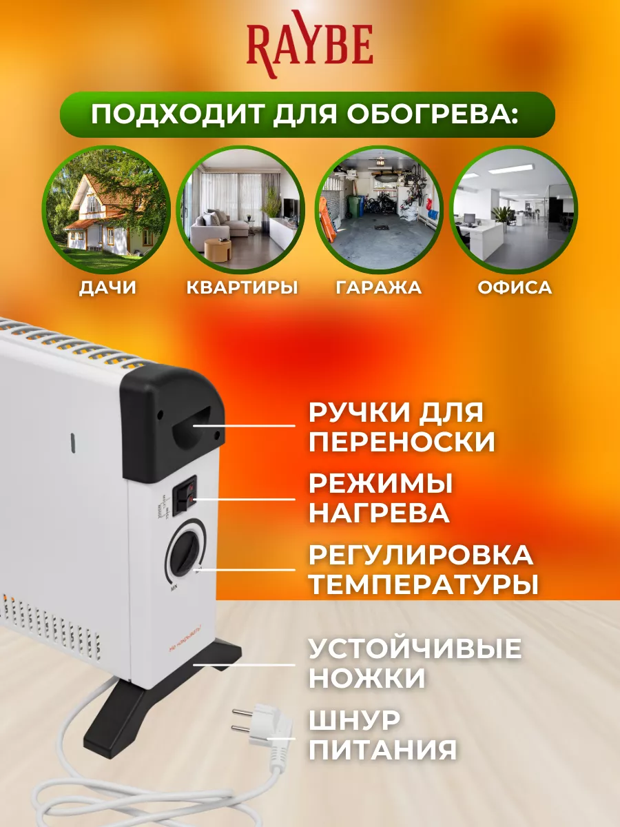 Обогреватель электрический Raybe (ADV-2000BSS) 2000 Вт Raybe 178171859  купить за 2 144 ₽ в интернет-магазине Wildberries