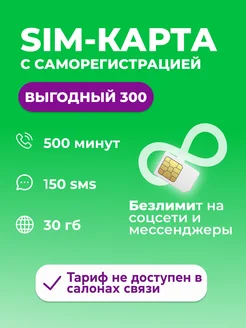 Сим-карта безлимитный интернет на соц сети. Выгодный тариф. simguru 178172129 купить за 99 ₽ в интернет-магазине Wildberries