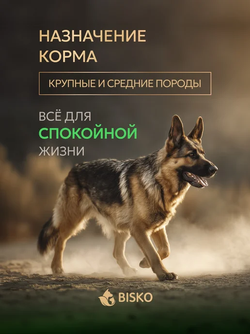 Сухой корм Bisko Регуляр для собак, гипоаллергенный, 15 кг, фото 2