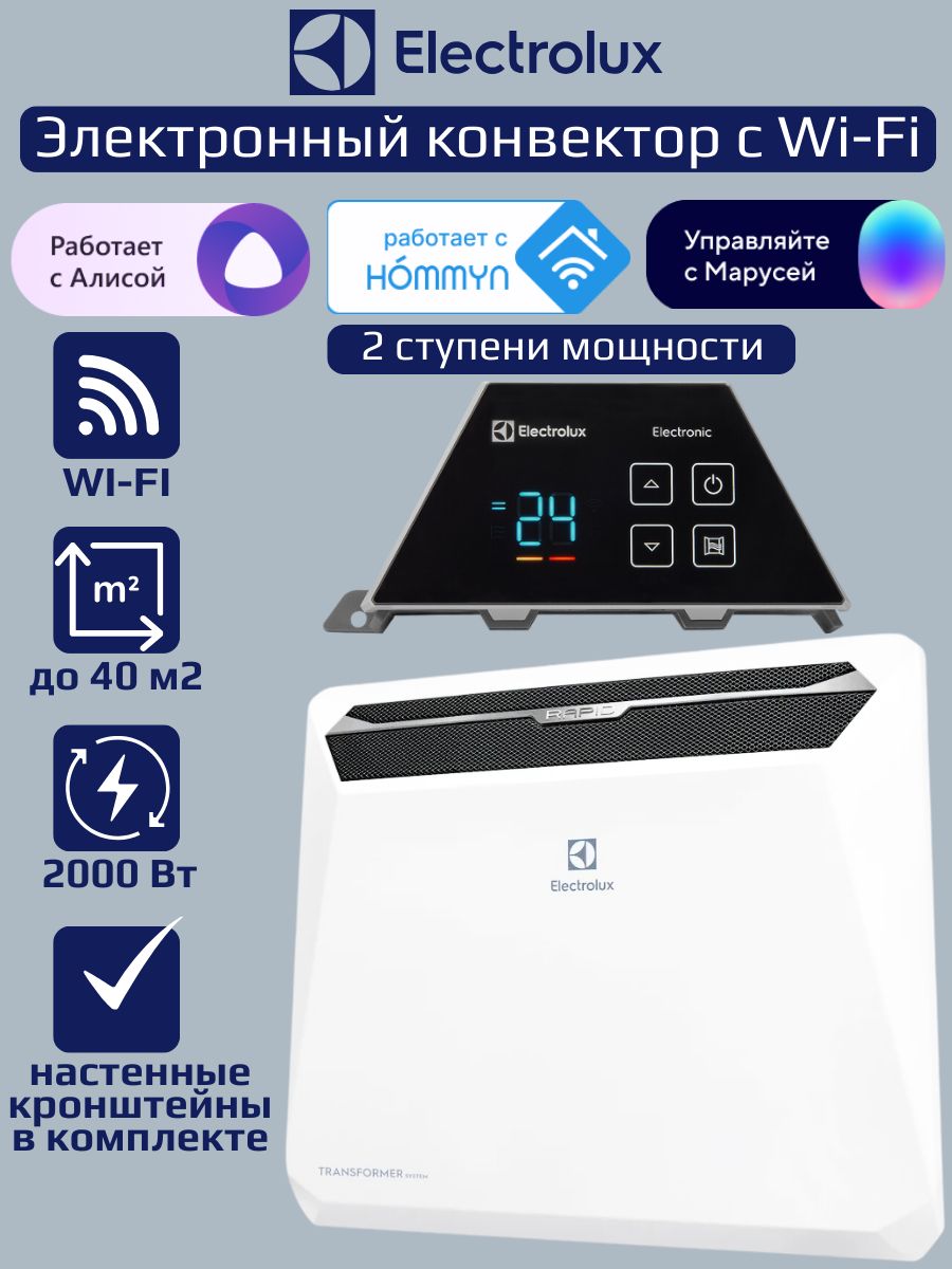 Конвектор Electrolux настенный. Блок управления ECH/TUI. Electrolux Rapid Electrolux Air. Настенные обогреватели Electrolux Rapid.