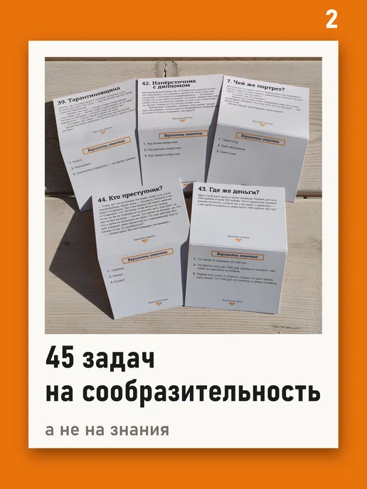 Озадачник Интеллектуальная игра Логика, викторина для компании 12+, оранжевый, фото 2