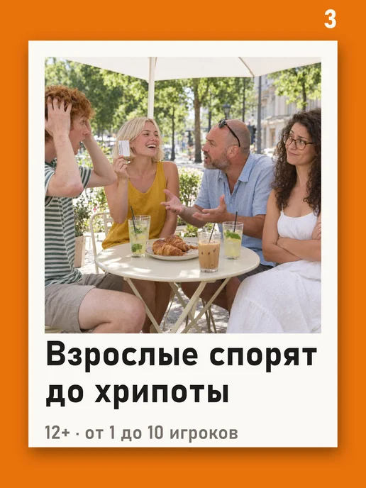 Озадачник Интеллектуальная игра Логика, викторина для компании 12+, оранжевый, фото 3