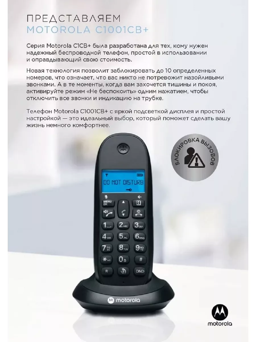 Радиотелефон Motorola C1001CB+ черный Motorola 178173109 купить за 2 970 ₽  в интернет-магазине Wildberries