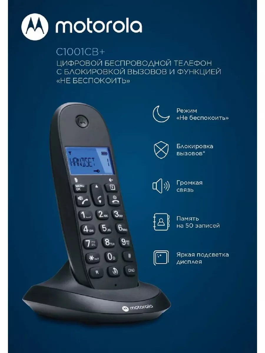 Радиотелефон Motorola C1001CB+ черный Motorola 178173109 купить за 2 970 ₽  в интернет-магазине Wildberries