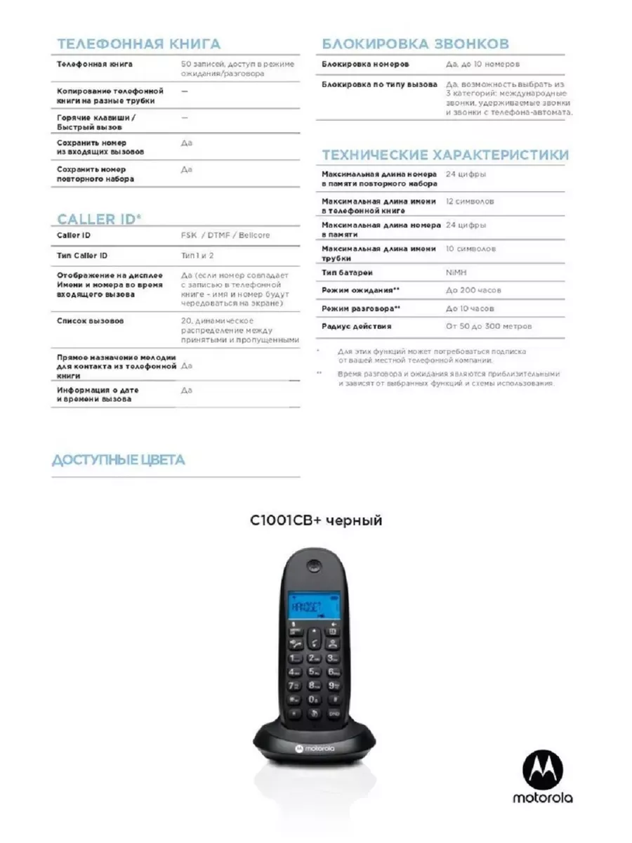 Радиотелефон Motorola C1001CB+ черный Motorola 178173109 купить за 2 970 ₽  в интернет-магазине Wildberries