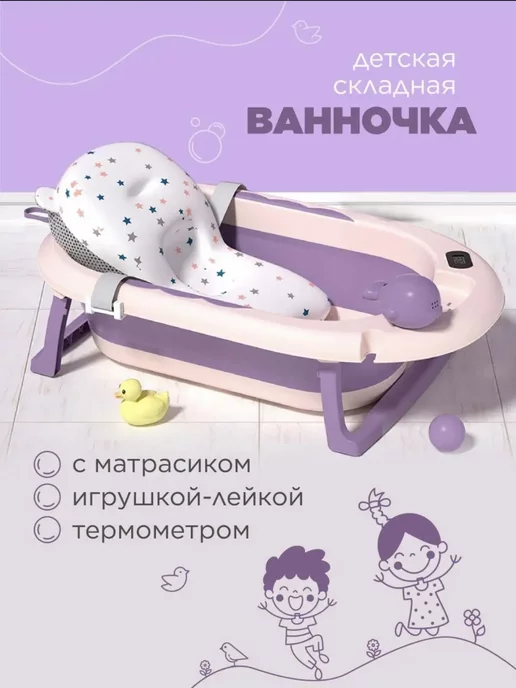 HADIYA Ванночка для купания новорожденных детей