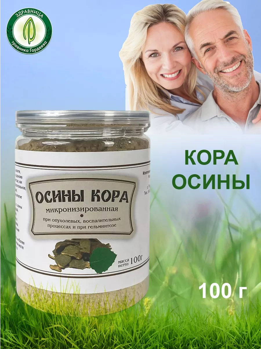 Кора осины микронизированная 100 г Гордеев 178174545 купить за 372 ₽ в  интернет-магазине Wildberries