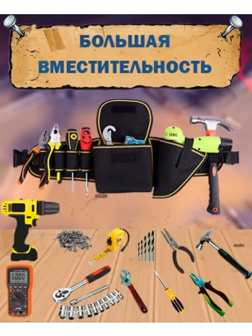 юкейм сумка пояс строительная для инструментов монтажника, вариант, фото 4