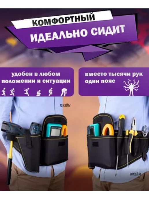 юкейм сумка пояс строительная для инструментов монтажника, вариант, фото 6