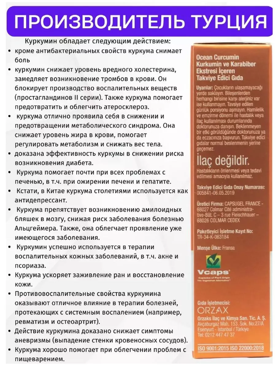 Куркумин с пиперином в капсулах Orzax 178174813 купить за 1 818 ₽ в  интернет-магазине Wildberries