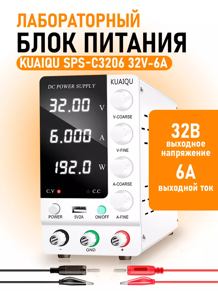 Источник постоянного тока SPS-C3206 32V-6A для лаборатории SKYTEK 178175117  купить за 6 720 ₽ в интернет-магазине Wildberries