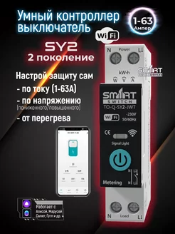 Умное реле напряжения WiFi с Алисой 1-63А, программируемый SmartMaxi 178176385 купить за 2 124 ₽ в интернет-магазине Wildberries