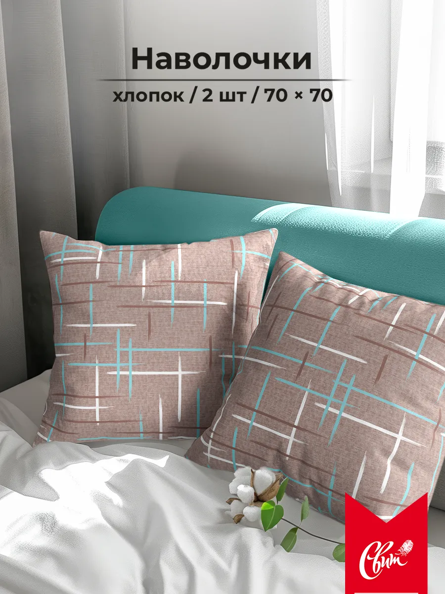 Наволочки 70х70 2шт бязь хлопок