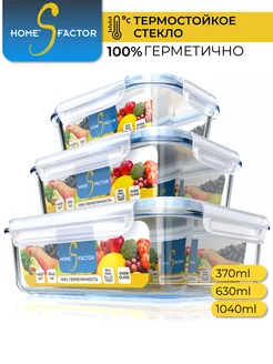 Контейнер для еды стекло герметичный Home