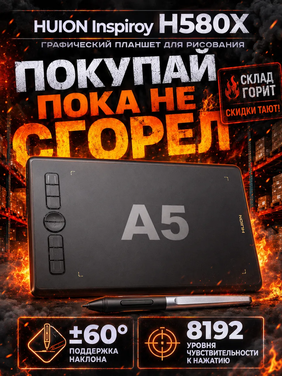 Графический планшет для рисования A5 для пк
