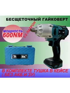 Гайковерт бесщеточный ударный 600nm NOBREND 178179953 купить за 3 585 ₽ в интернет-магазине Wildberries