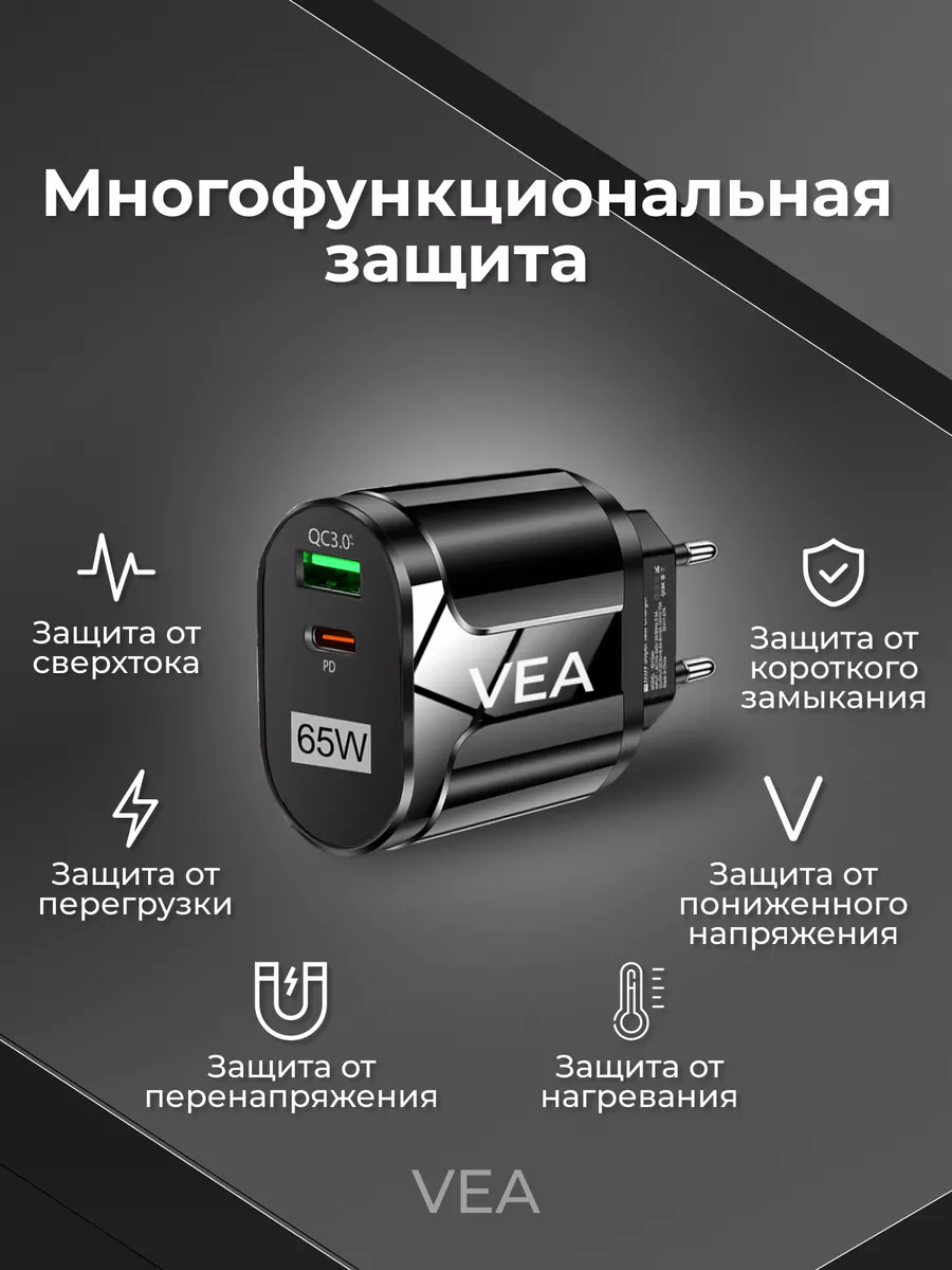 Быстрая зарядка для телефона Type-C, USB VEA 178182622 купить за 711 ₽ в  интернет-магазине Wildberries