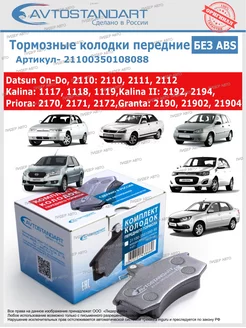 Колодка тормозная ваз 2110 12 1118 2170 2190 передняя 178182826 купить за 648 ₽ в интернет‑магазине Wildberries