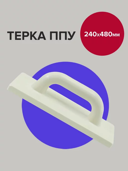 политех-инструмент Терка строительная 48х24 см, 48x24 см