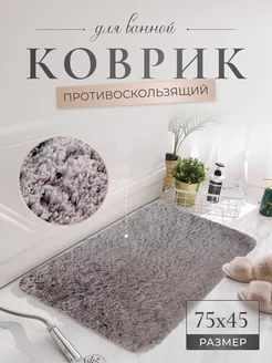 Коврик для ванной комнаты 75х45см Element Comfort 178183792 купить за 520 ₽ в интернет-магазине Wildberries