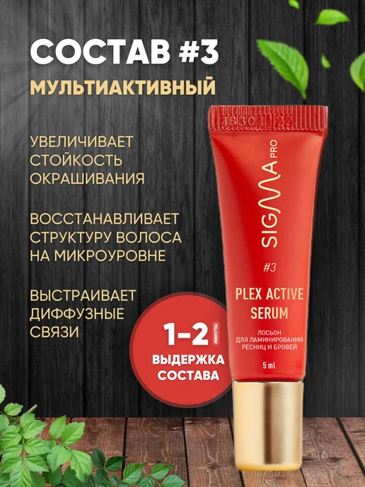 SIGMA Набор для ламинирования ресниц и бровей, 5 мл, 50 шт, фото 5