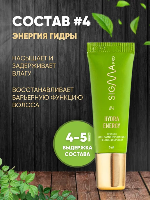 SIGMA Набор для ламинирования ресниц и бровей, 5 мл, 50 шт, фото 7
