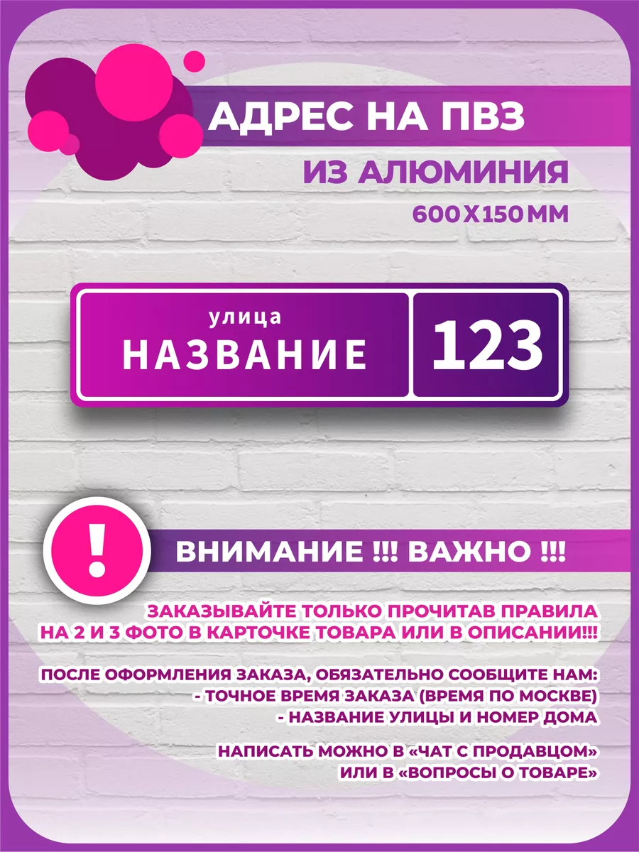 Адресная табличка для ПВЗ Wildberries WOOD-N-WOOD 178186498 купить за 734 ₽  в интернет-магазине Wildberries