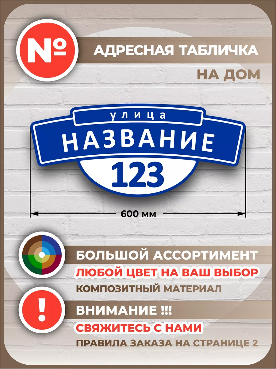 таблички с названием улиц на домах на заказ (97) фото