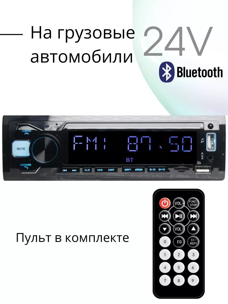 Магнитола на грузовые автомобили 24в Rodon.online 178187009 купить в  интернет-магазине Wildberries