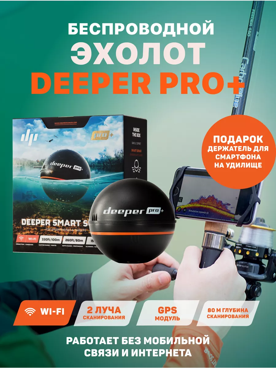 Беспроводной эхолот Pro+ и держатель для смартфона Deeper 178187599 купить  в интернет-магазине Wildberries