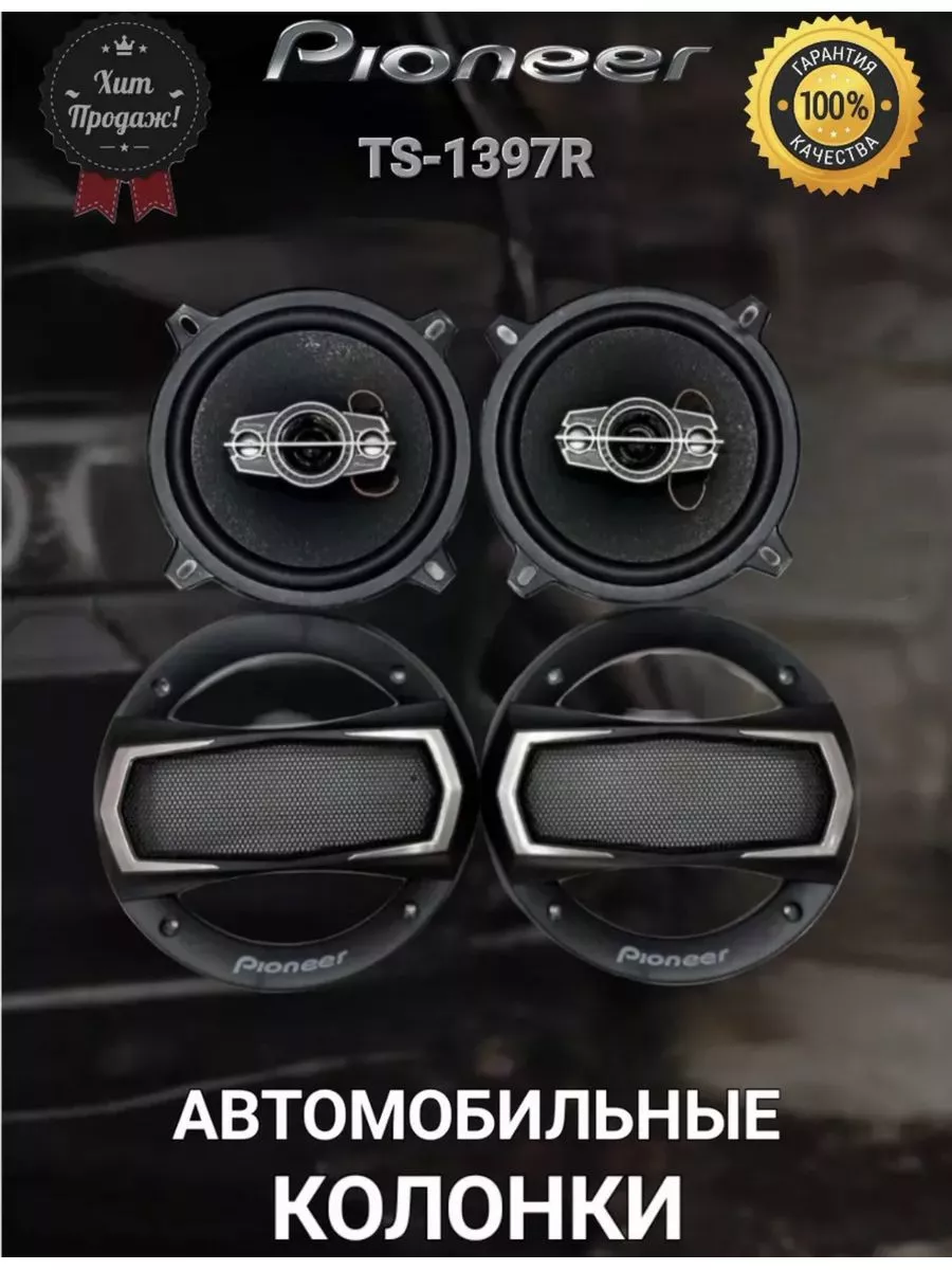 Автомобильные колонки Pioneer TS-1397R 2-х полосные KAJ 178188475 купить за  1 008 ₽ в интернет-магазине Wildberries