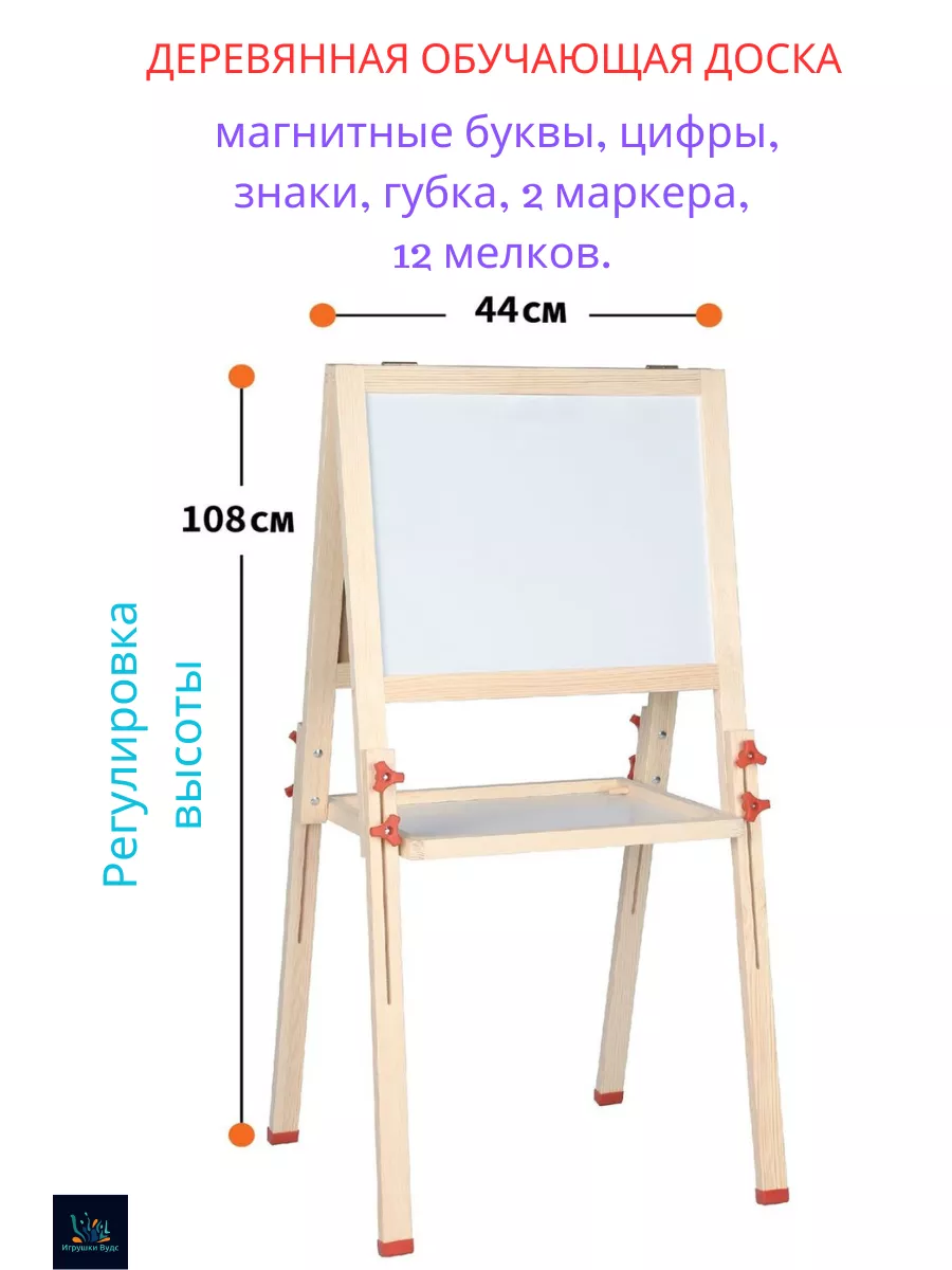 Доска для рисования мольберт двусторонний магнитная Игрушки Вудс 178189143  купить в интернет-магазине Wildberries