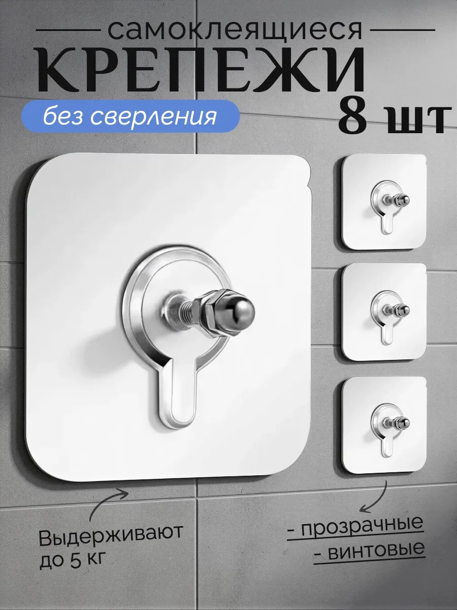 Винт самоклеящийся прозрачный настенный, крепеж 8 шт
