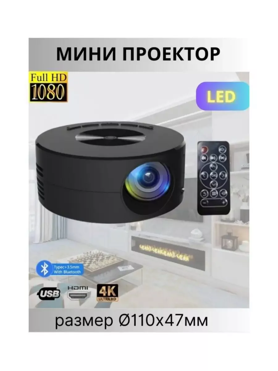 Мини проектор для мобильного телефона YT200 мультимедийный iuyh 178190283  купить за 2 894 ₽ в интернет-магазине Wildberries