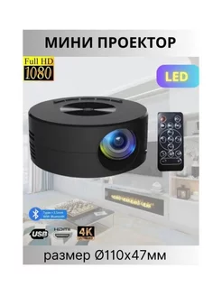 Мини проектор для мобильного телефона YT200 мультимедийный iuyh 178190283 купить за 3 145 ₽ в интернет-магазине Wildberries