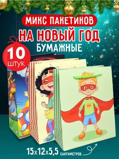 Подарочные пакеты новогодние бумажные 10 шт Secrets Lan 178191071 купить за 198 ₽ в интернет-магазине Wildberries