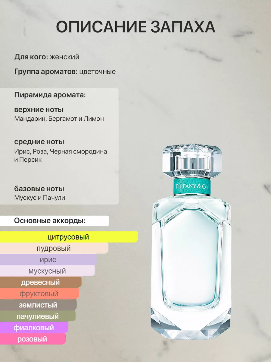 Распив парфюм духи TIFFANY TIFFANY lada perfume 178191181 купить за 200 ₽ в  интернет-магазине Wildberries