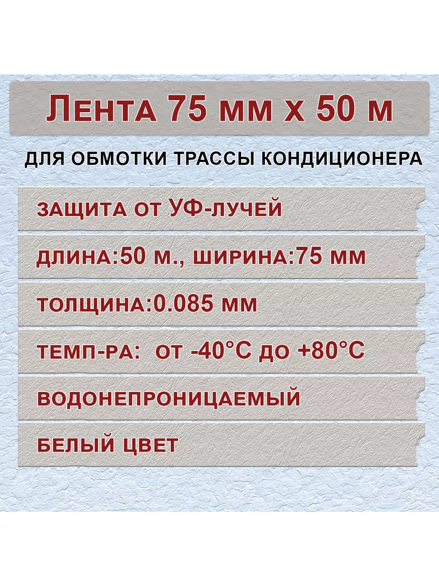 Лента для трассы кондиционера, защитная 75мм х 50м, 6 шт Aviora 178191459  купить в интернет-магазине Wildberries