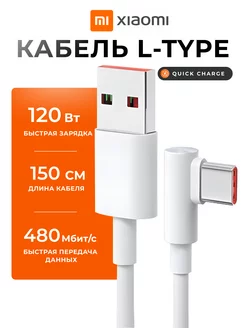 Кабель type-c 6A угловой Xiaomi 178192659 купить за 562 ₽ в интернет-магазине Wildberries