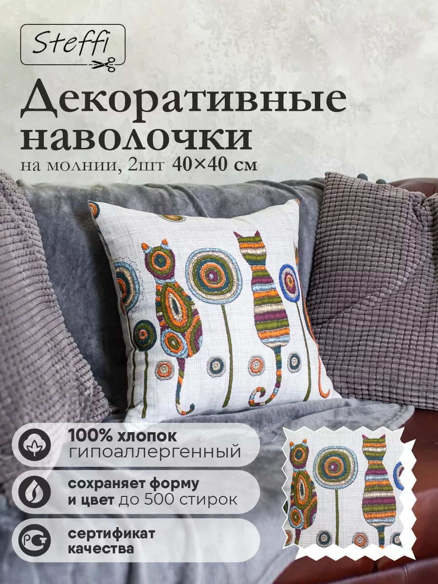 Декоративные наволочки "Сказка" 40х40 см, 2шт