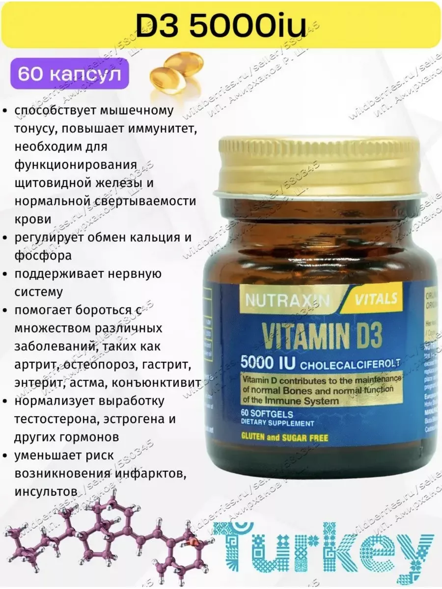 Витамин Д3 5000ме, D3 5000iu. Холекальциферол. Турция Nutraxin 178194134  купить в интернет-магазине Wildberries